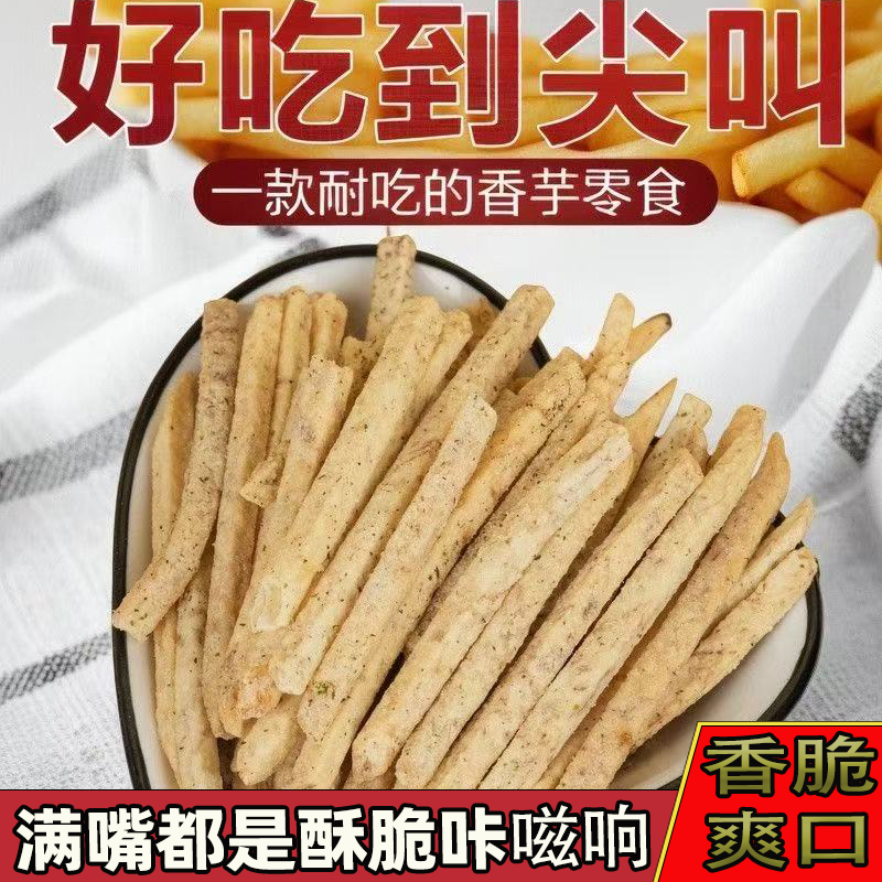 椒盐芋头丝新鲜荔浦芋头酥脆咔嗞响香脆爽口休闲零食上班族上学族
