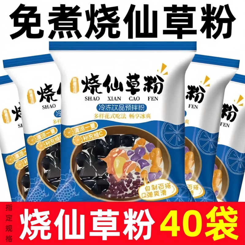 免煮烧仙草粉奶茶店专用粉果冻粉黑凉粉龟苓膏粉质细腻香甜可口冻