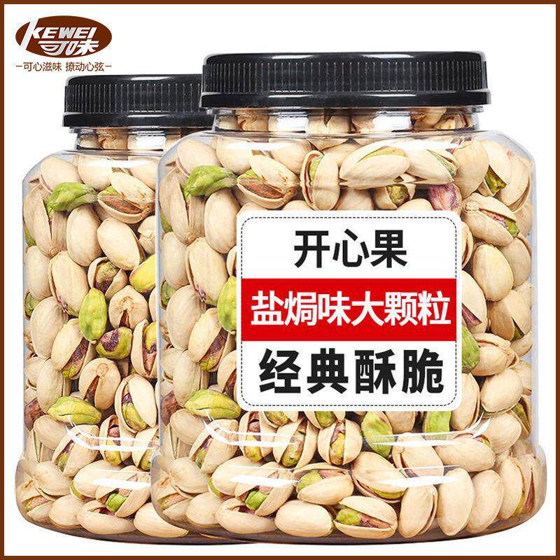 开心果大颗粒盐焗味500g罐装总重坚果干果孕妇零食50g官方旗舰店