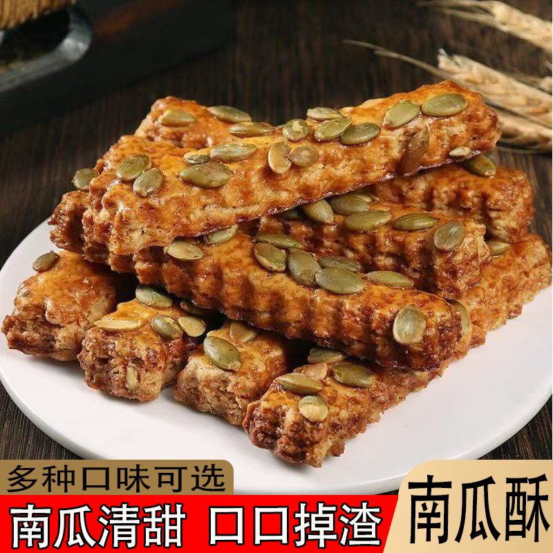 果仁手工香脆千层酥南瓜酥山药条南瓜清甜甜而不腻上班解馋小零食