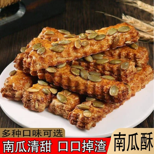 果仁手工香脆千层酥南瓜酥山药条南瓜清甜甜而不腻上班解馋小零食