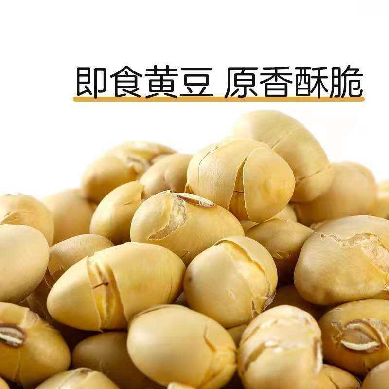 【2斤特价】香酥黄豆无油即食熟黄豆盐炒豆休闲零食散装炒货100g