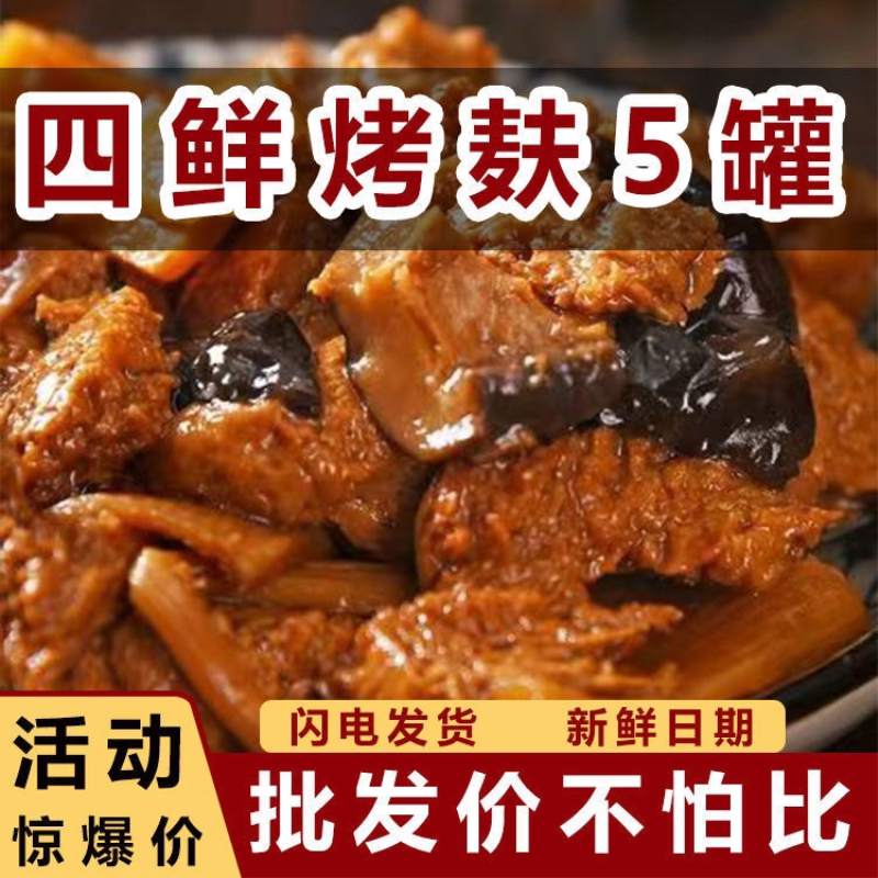 烤麸罐头食品宁波特产四喜烤麸凉拌冷菜即食下饭菜下酒菜特产