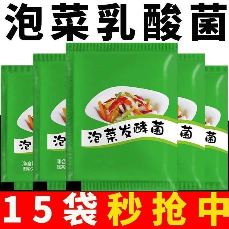 泡菜酸菜乳酸菌腌制发酵菌家用自制辣白菜发酵菌泡椒酸豆角赤小豆
