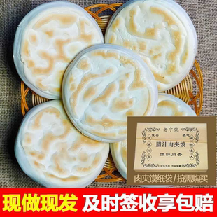 白吉馍饼白吉馍肉夹馍专用饼里脊肉饼烧饼【现做现发】