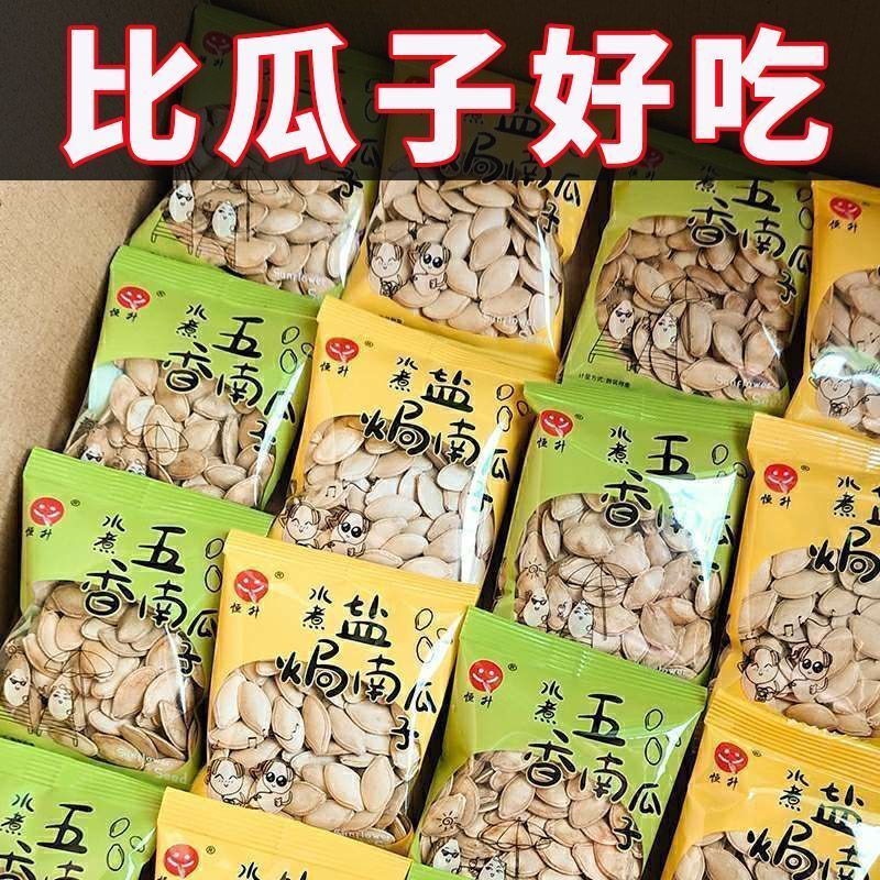 【超值推荐】盐焗味原味南瓜子独立小包装南瓜籽坚果炒货零食批发