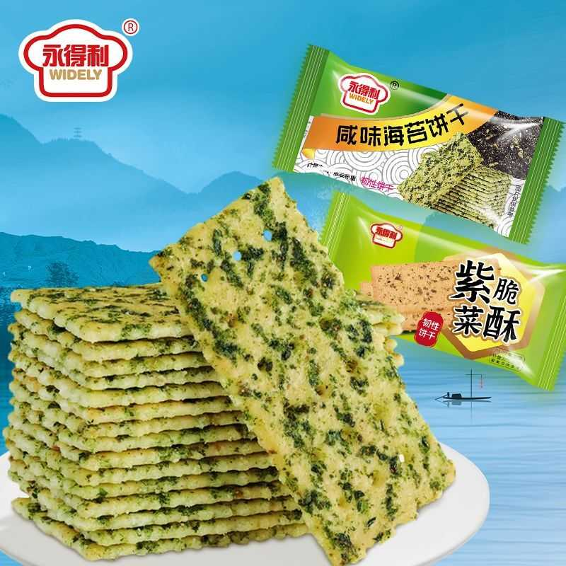 咸味海苔饼干紫菜薄脆早餐代餐网红休闲永得利食品一整箱零食批发