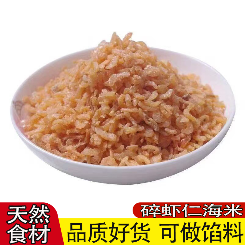 精选小虾米虾仁干制新鲜深海直捕调味品水产干货新鲜碎虾仁小海米