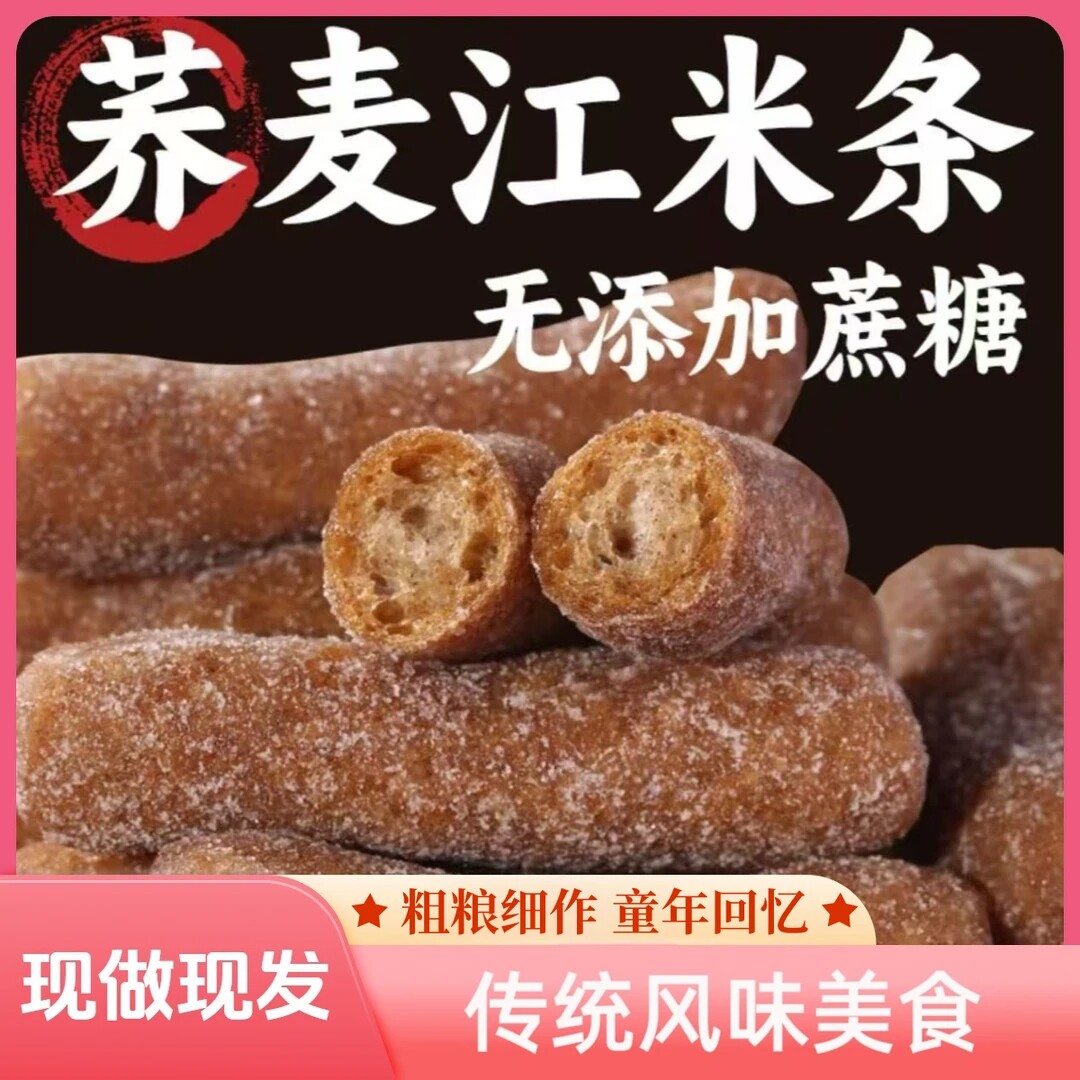 荞麦江米条无添加蔗糖健康地道美味精选过年家庭聚会必备零食