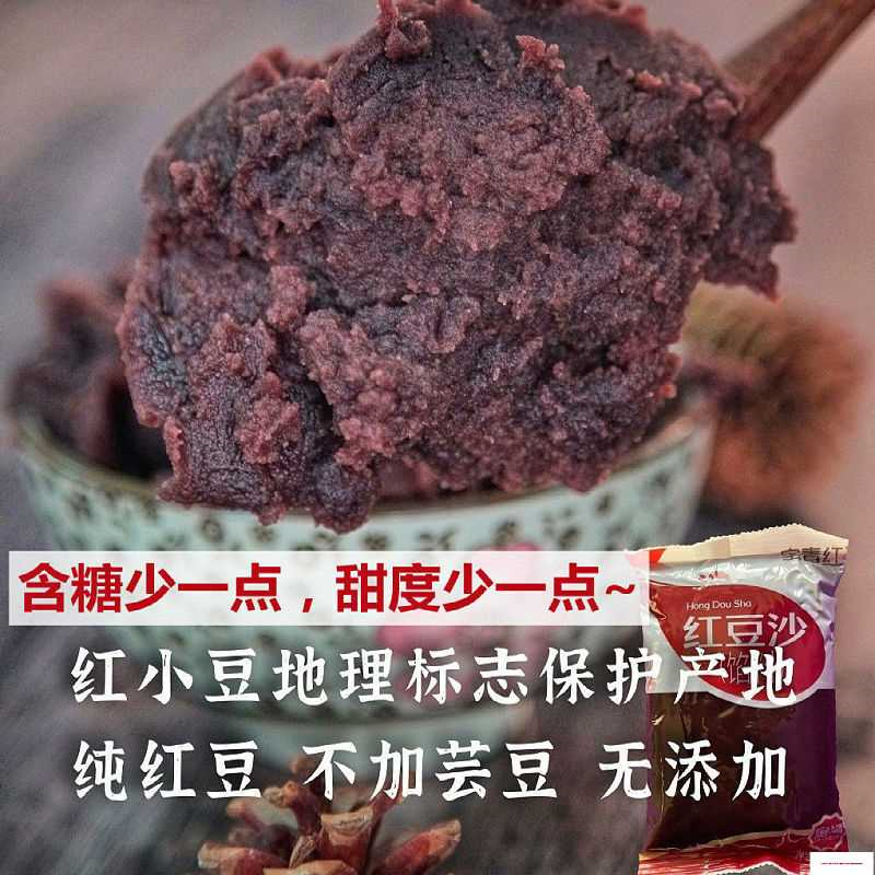 纯正低糖豆沙馅料无防腐剂红豆沙粽子月饼青团包子馅料烘焙馅料