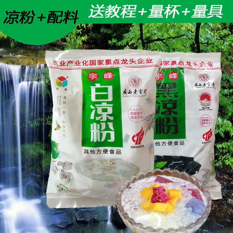 宇峰白凉粉家用果冻食用冰粉水晶果椰果布丁奶茶店原料配料黑凉粉
