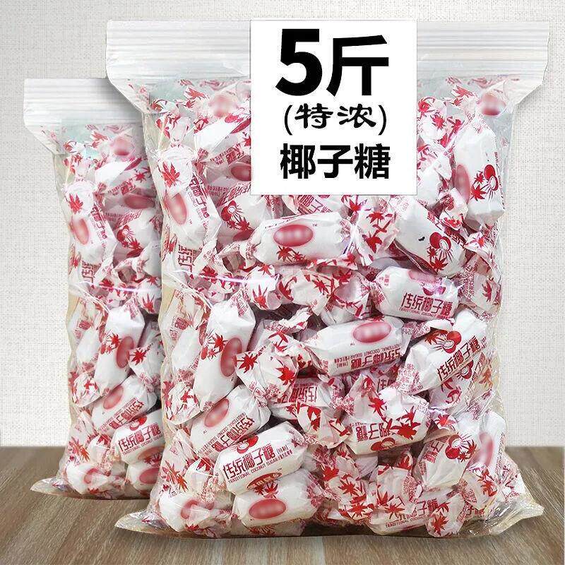 海南风味椰子糖老传统包装特浓椰奶糖硬糖水果喜糖果100g-5斤散装
