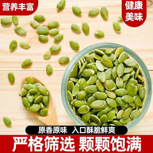 正宗南瓜子仁新货饱满原香酥脆颗粒饱满自然清香甄选好原料原香