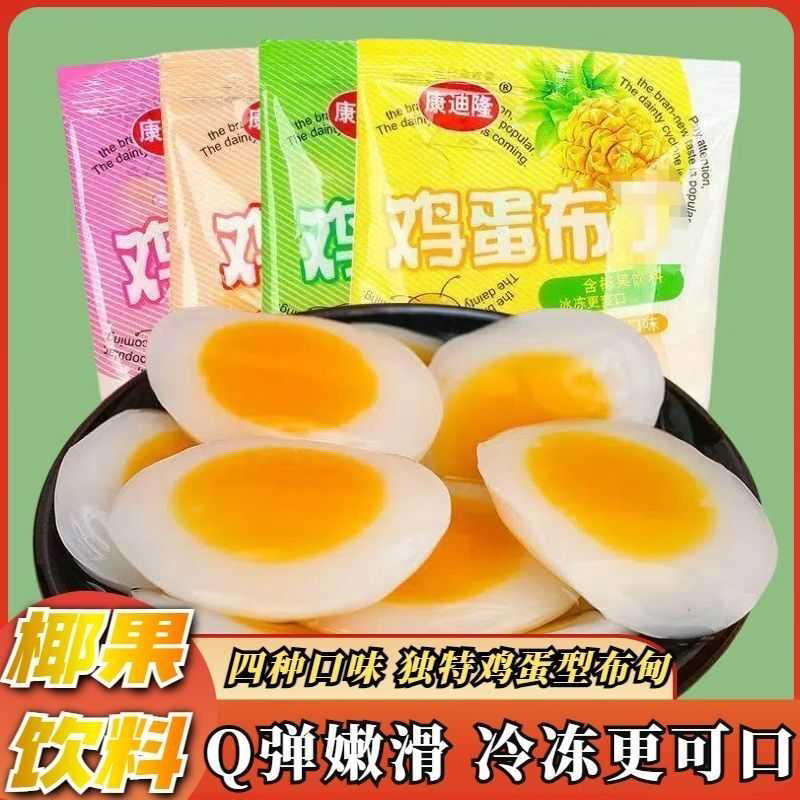 康迪隆鸡蛋型布甸椰果饮料水蜜桃味荔枝味多口味夏日休闲零食包邮