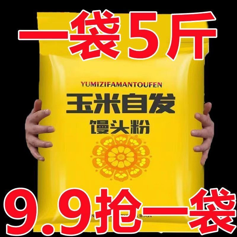 【厂家直销】玉米自发粉馒头包子窝窝头杂粮粉免发酵自发面粉家用