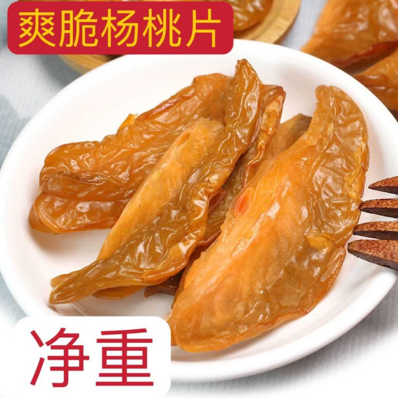 甜脆湿杨桃干广东新兴特产凉果休闲零食甘草杨桃片酸甜爽脆果肉