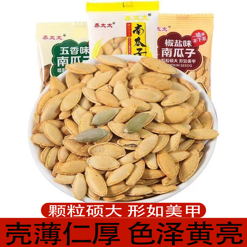 南瓜子小包装椒盐味瓜子过年必备轻盐不齁老少皆宜独立包装小零食