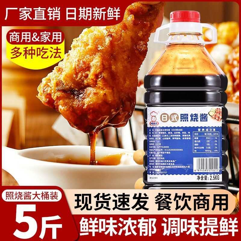 照烧酱商用大桶装日式照烧汁照烧鸡腿饭桶装章鱼小丸子照烧酱寿司