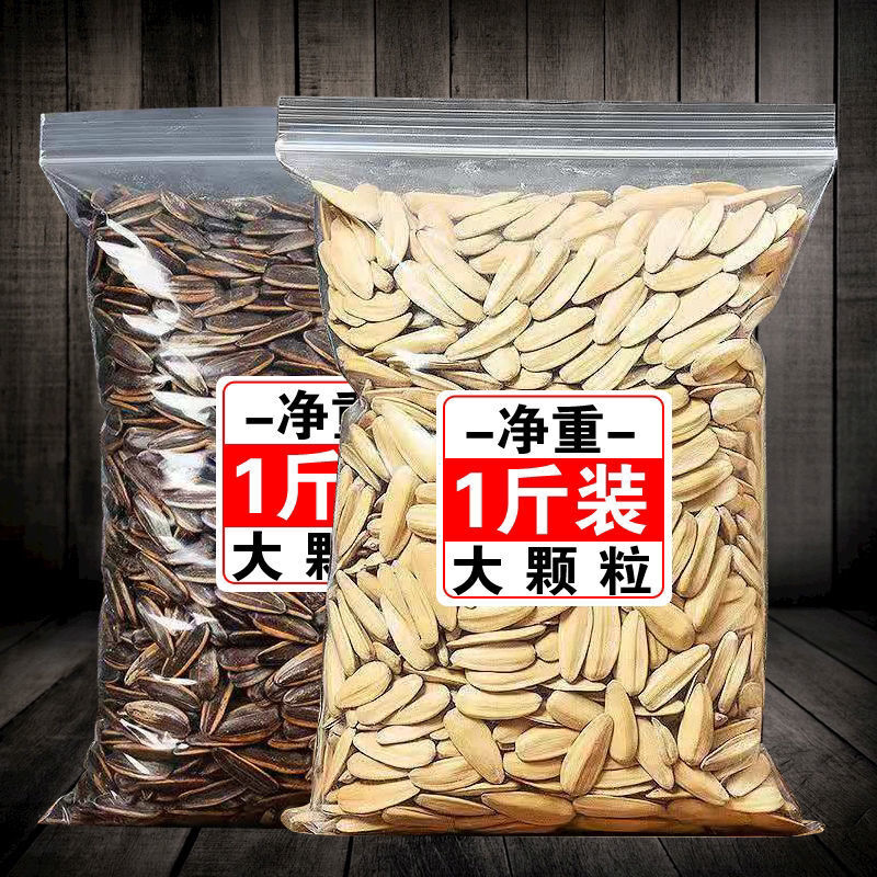 大颗粒瓜子焦糖核桃五香脱皮散装整箱内蒙葵瓜子传统炒货组合套餐