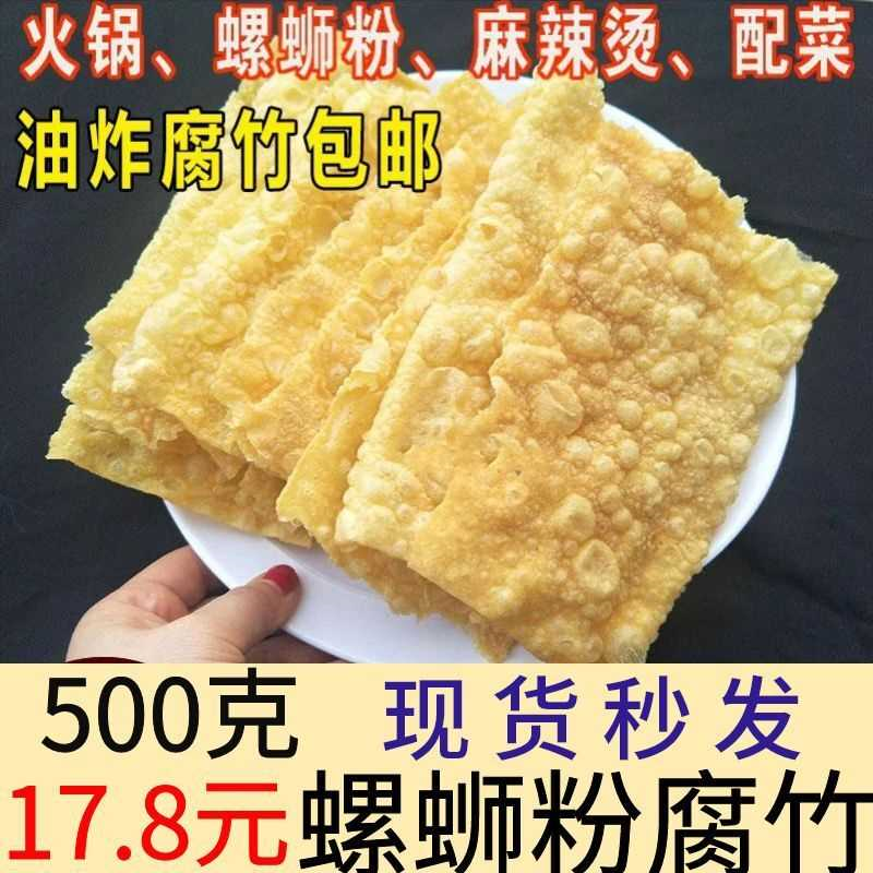 油炸腐竹螺蛳粉腐竹柳州螺狮粉专用配料商用炸豆腐皮批发包新鲜