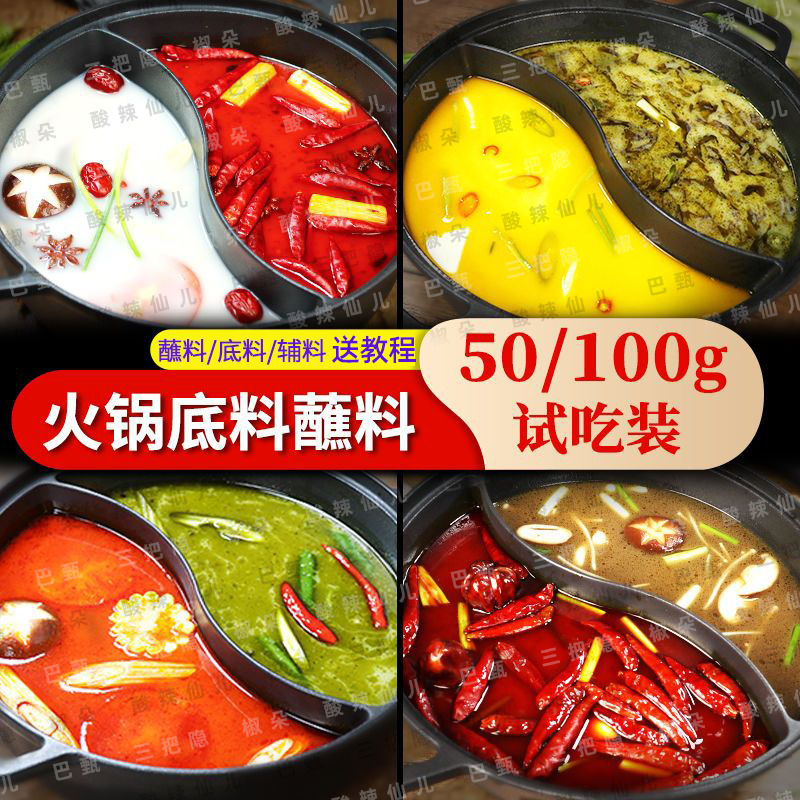 重庆麻辣牛油火锅底料商用旋转小火锅酱料串串麻辣烫调料自助蘸料