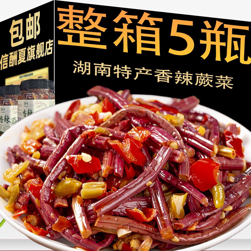 香辣蕨菜新鲜湖南特产即食腌制爽口下饭蕨菜开味剁辣椒农家拌饭菜