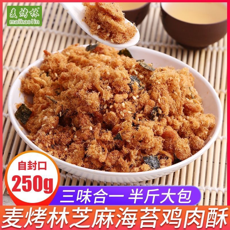 海苔芝麻鸡肉酥寿司肉松海苔碎拌饭紫菜包饭材料食材烘焙饭团专用