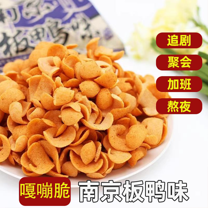 膨化食品南京板鸭味小袋追剧办公室休闲解馋8090童年怀旧小零食