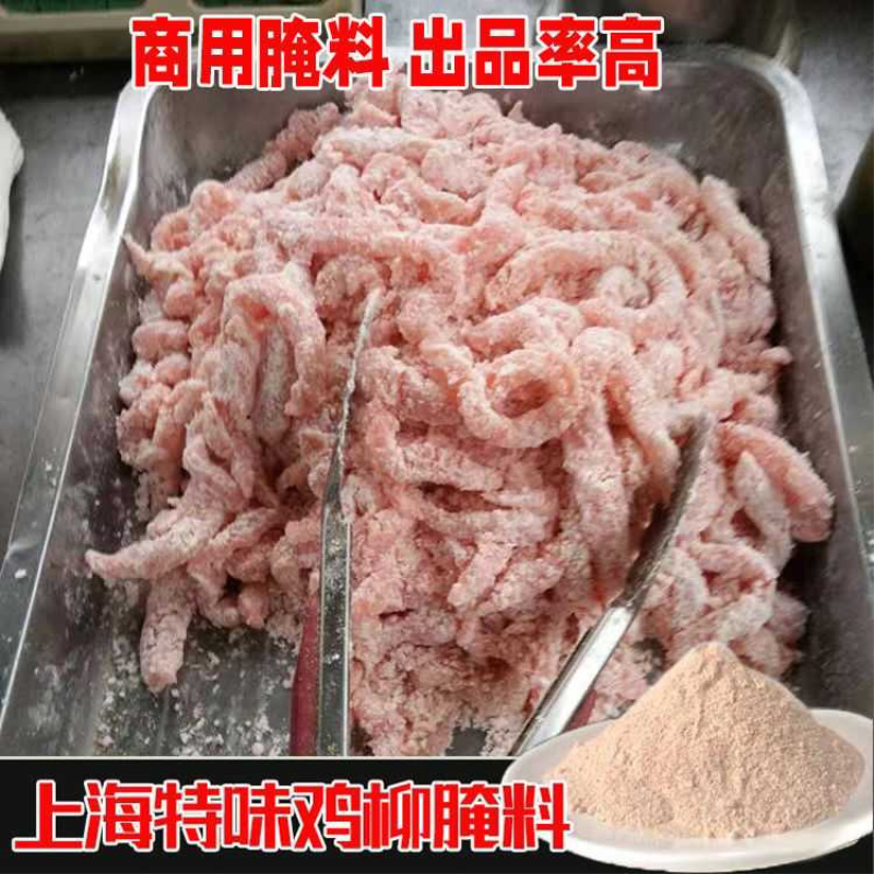 上海特味鸡柳腌料商用台湾无骨风味蒜香鸡柳配料原味调料外酥里嫩