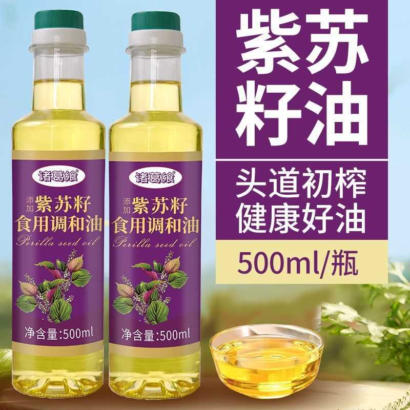 正宗紫苏籽油物理压榨食用油正品商用家用炒菜凉拌桶装植物油