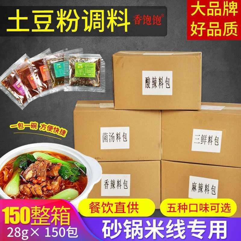 砂锅米线底料砂锅土豆粉调料花甲米线调料土豆粉调料包商用开店