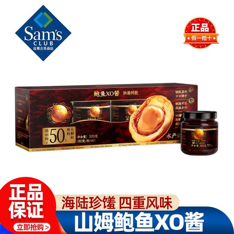 山姆李锦记鲍鱼XO酱调味料下饭拌面拌饭炒饭蘸料正品会员超市代购