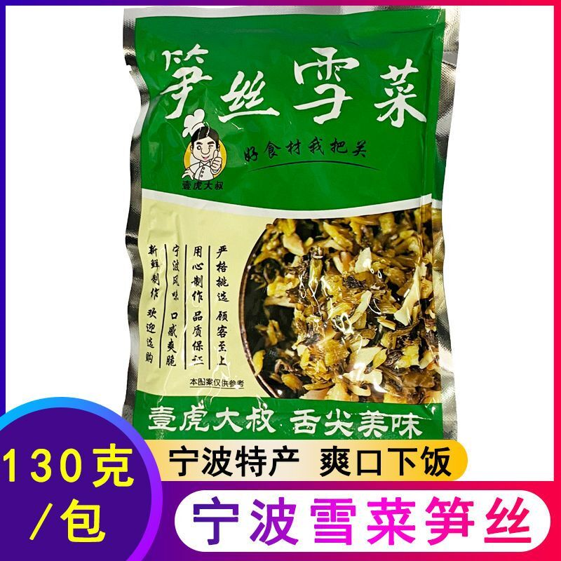 宁波产厂家直销笋丝雪菜/咸菜雪里蕻下饭菜袋装酸菜江浙沪包邮