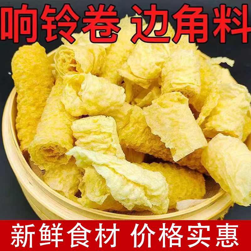 黄金响铃卷边角料油炸腐竹麻辣烫螺蛳粉火锅搭档低价美味比肉好吃