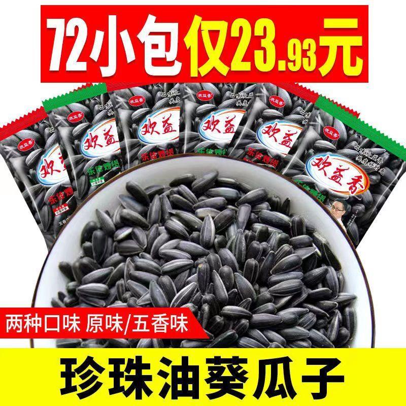 【特价72包】黑珍珠油葵小瓜子独立小包装原味五香味小瓜子批发价