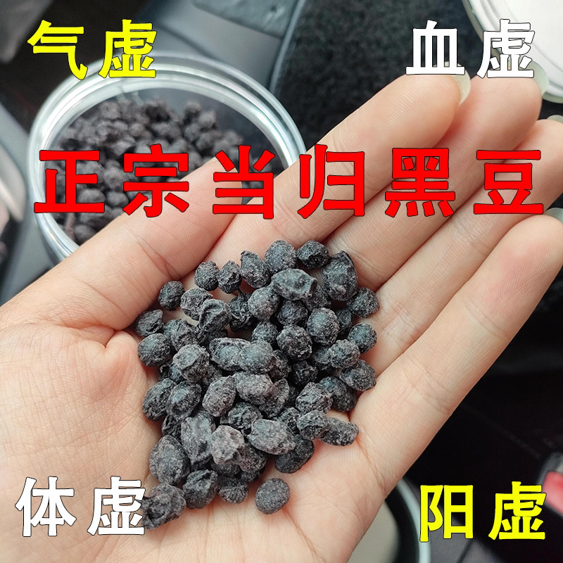 当归黑豆江西特产纯手工熬制免煮即食红糖当归黑豆无添加休闲零食