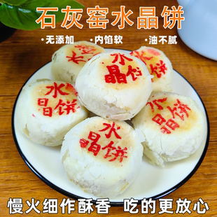 陕西渭南特产小吃石灰窑水晶饼早茶老式点心传统糕点办公零食散装