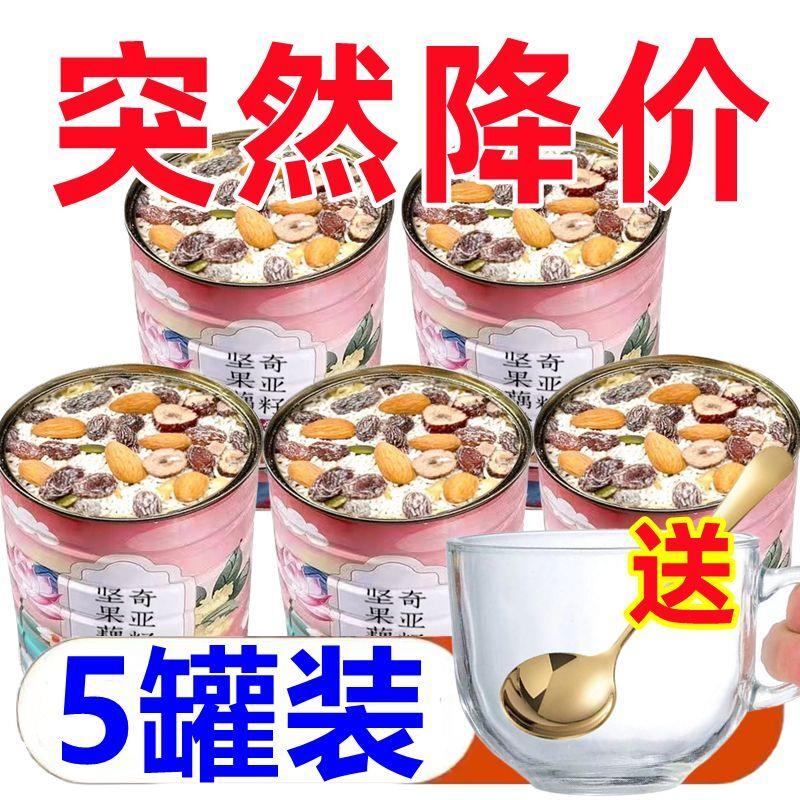 【送玻璃碗勺】水果坚果藕粉羹正宗奇亚籽红枣银耳早餐营养餐美味