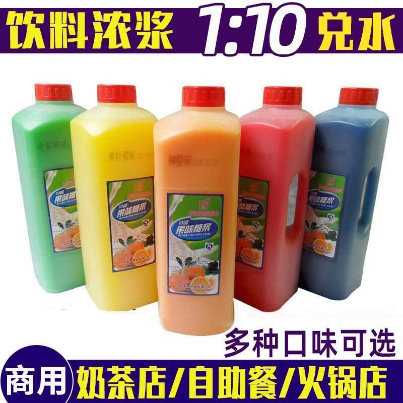 10倍商用浓缩果汁饮料浓浆橙汁酸梅汤可乐批发冲饮果汁金桔柠檬水