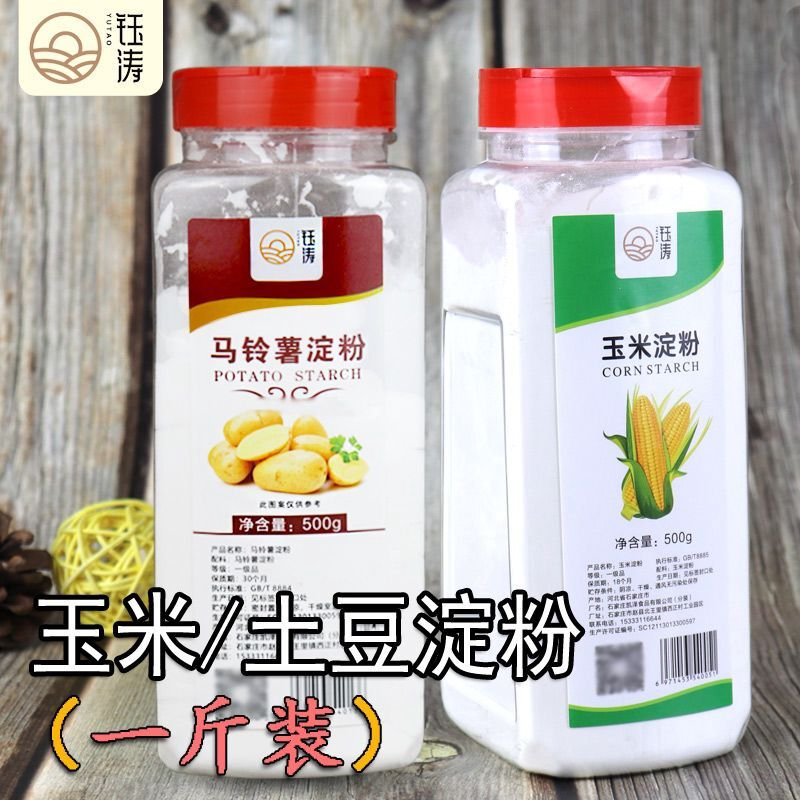 纯玉米淀粉罐装食用土豆淀粉家用马铃薯淀粉生粉栗粉烘焙勾芡嫩肉