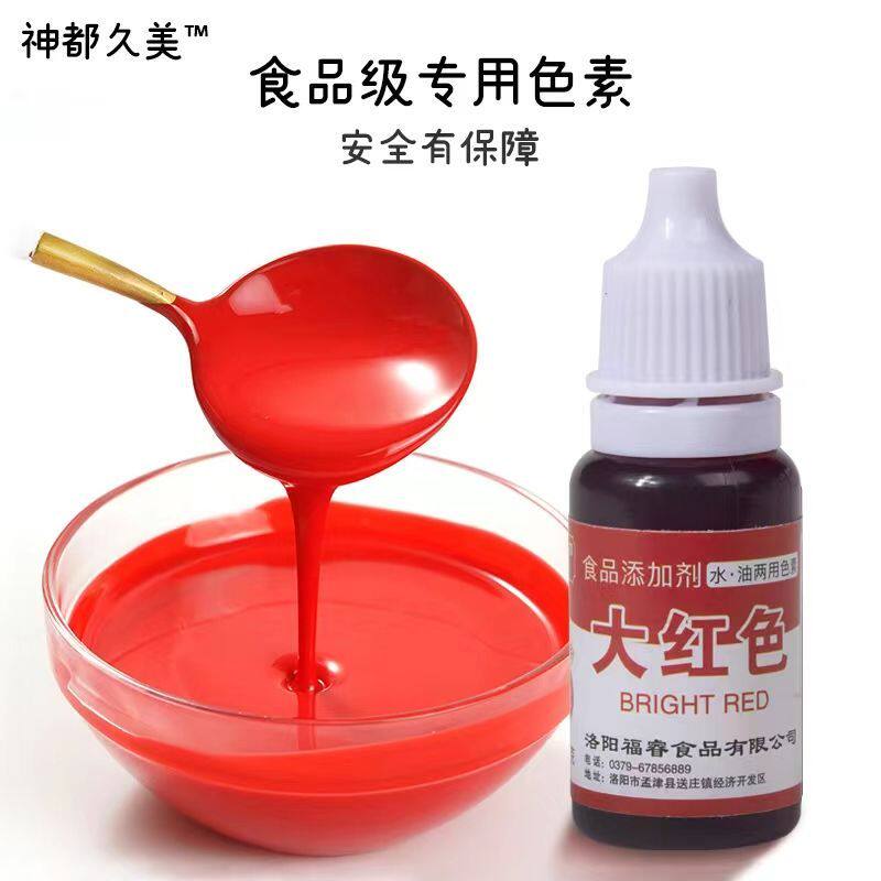 水油性两用颜色可食用食品级烘焙染调液体剂蛋糕奶油裱花色素儿童