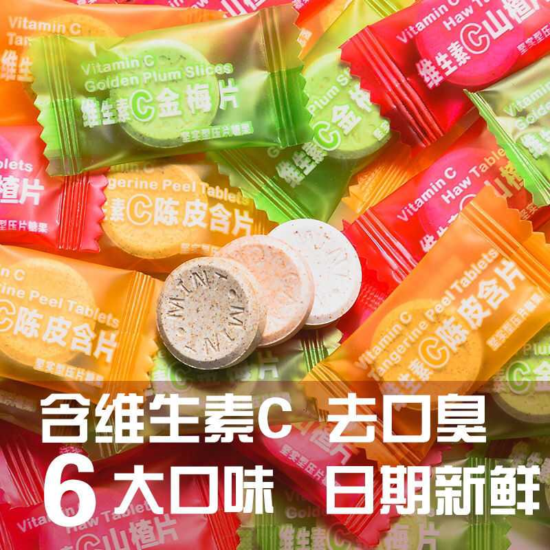 无糖维维生素c陈皮含片百香果海盐薄荷糖陈皮糖口气清新清凉劲爽
