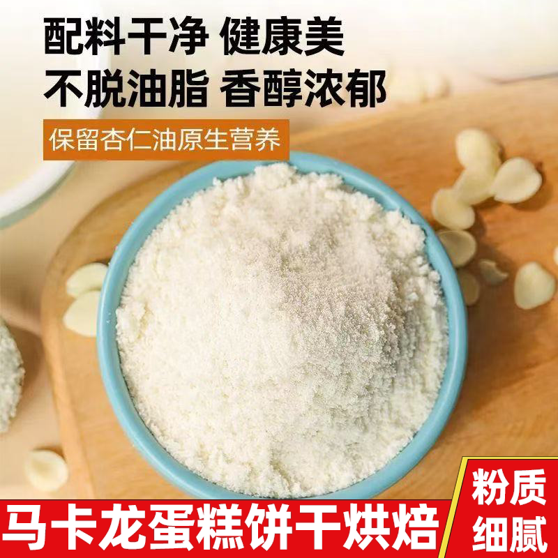 杏仁粉品质好口感佳用途广泛马卡龙甄选原料营养丰富搭配美味鲜亮