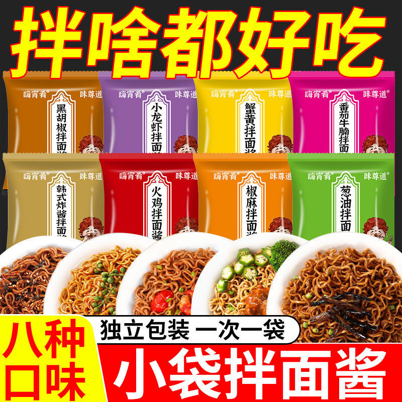 下饭酱拌饭酱拌面酱蟹黄面韩式辣酱火鸡面酱炸酱面酱独立小包装