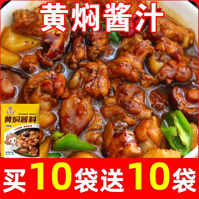 正宗黄焖酱汁米饭猪蹄料汁家用红烧肉红烧排骨酱汁炖肉调味料商用