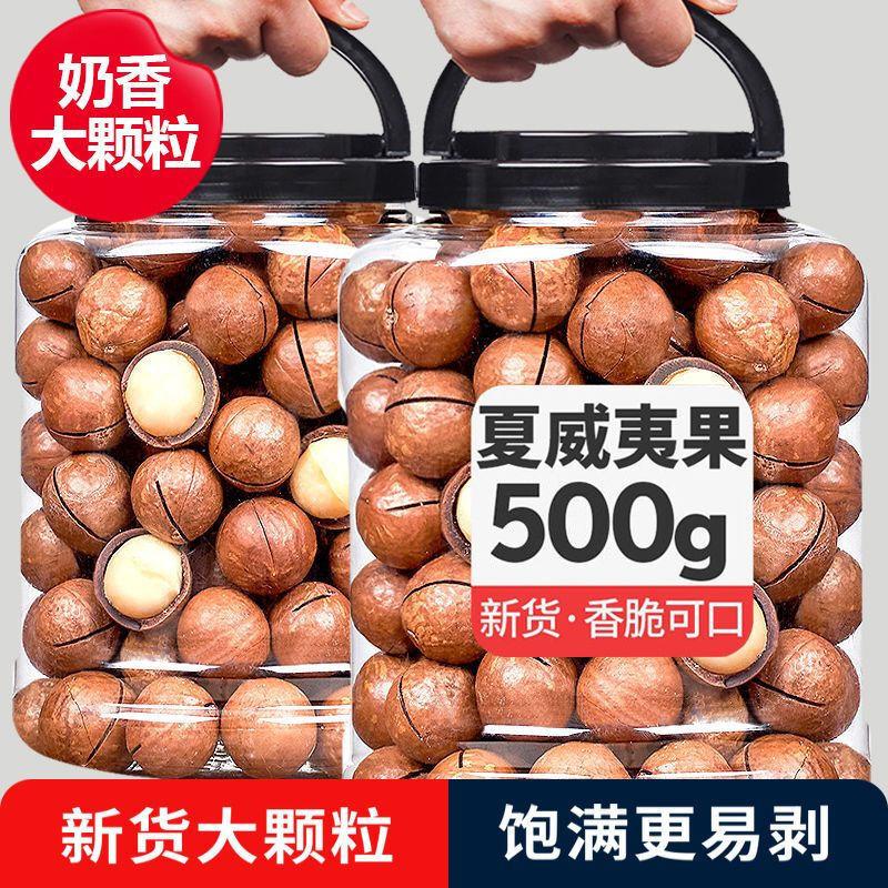 新货夏威夷果罐装500g奶油坚果干果袋装/50g休闲零食散装批发礼包