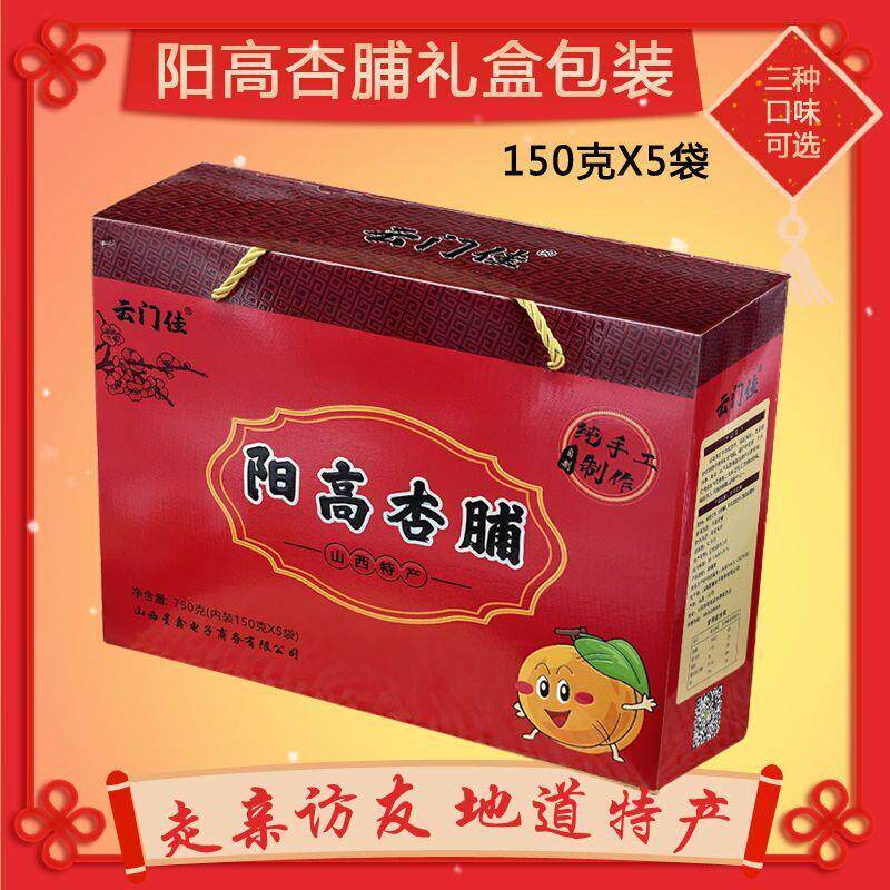 云门佳杏脯干礼盒装山西特产大同阳高杏干杏肉酸甜开胃一件代发