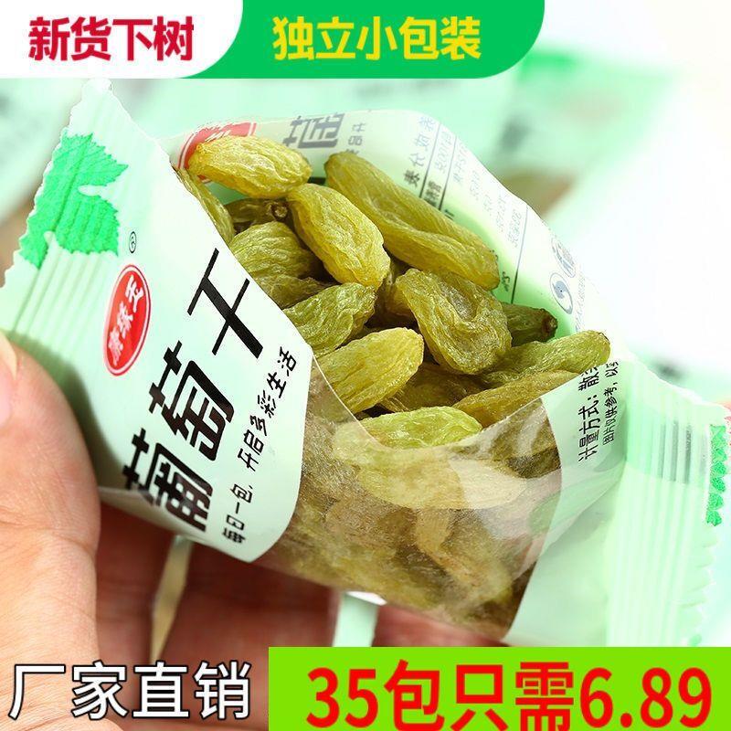 23散装年新货绿宝石新疆吐鲁番葡萄干独立包装自然晾干零食整箱