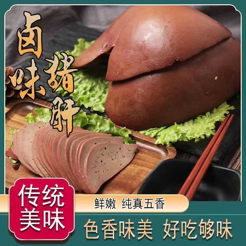 五香猪肝开袋即食卤肝酱香卤猪肝熟食真空包装凉菜下酒菜食堂