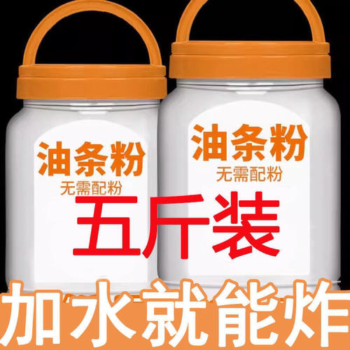 脆皮油条粉自发面粉家用懒人早餐炸油条专用预拌粉养生粉果子商用